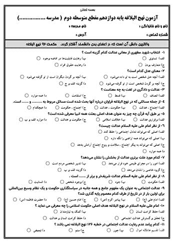 نمونه سوال نهج البلاغه پایه دوازدهم ( 1405- 1404)