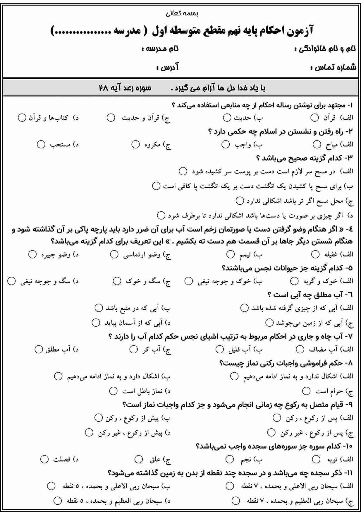 4 نمونه سوال احکام پایه نهم ( 1405- 1404) — تصویر ۵