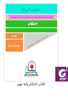 4 نمونه سوال احکام پایه نهم ( 1405- 1404) — تصویر ۶