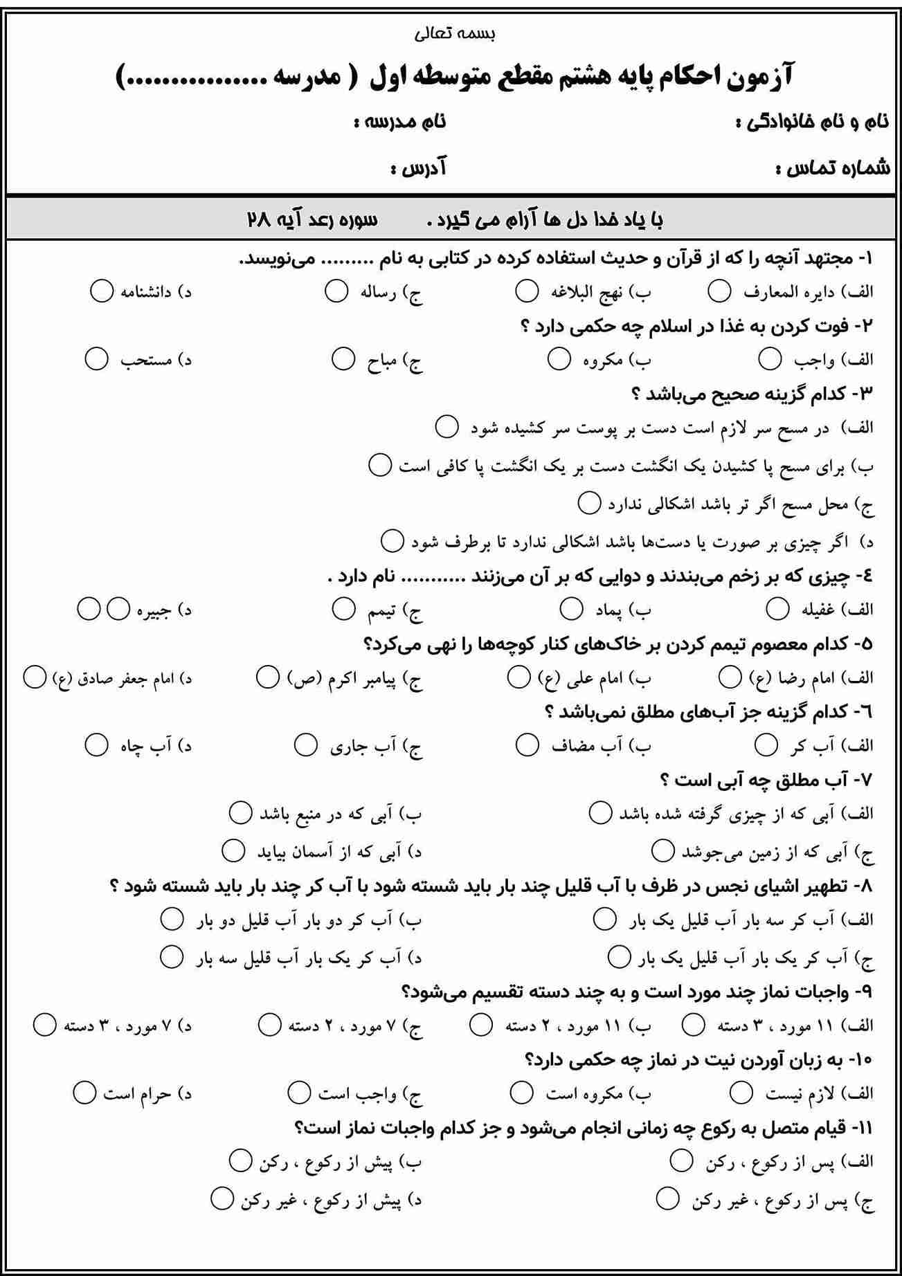 3 نمونه سوال احکام پایه هشتم ( 1405- 1404) — تصویر ۵