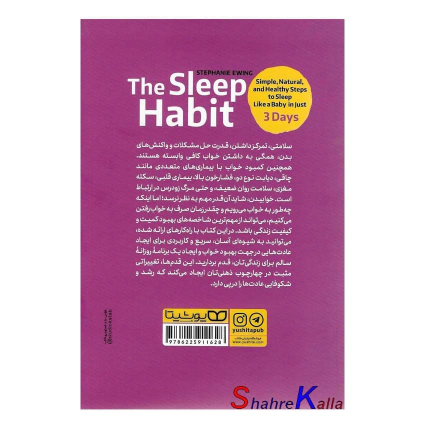کتاب چطور مثل یک نوزاد راحت بخوابیم اثر استفانی اوینگ انتشارات یوشیتا — تصویر ۴