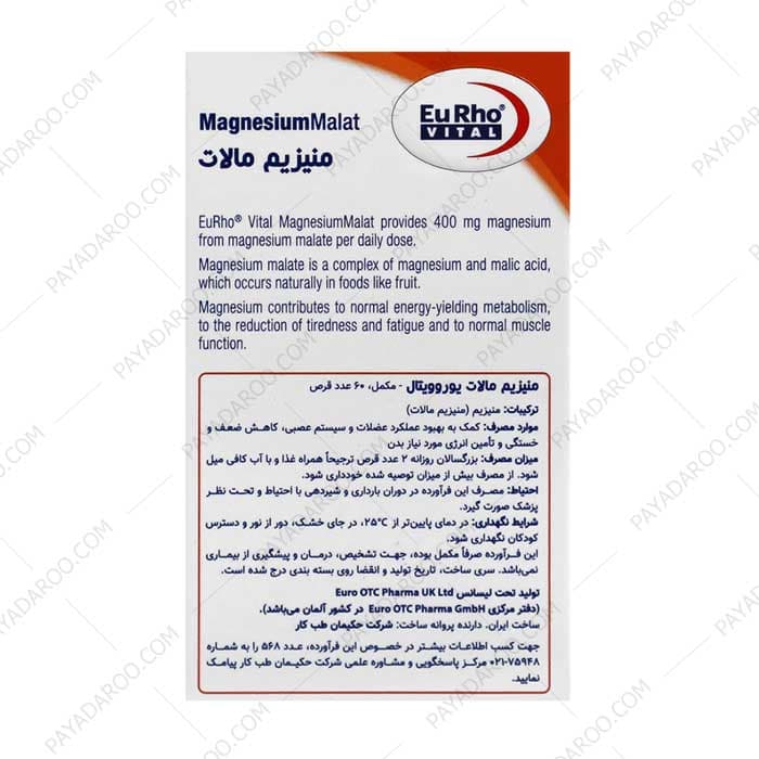 قرص منیزیم مالات یوروویتال 60 عدد — تصویر ۳