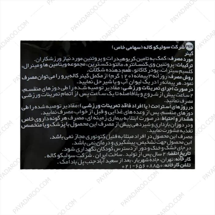 پودر گینر کاله پرو 650 گرمی طعم شکلات — تصویر ۳