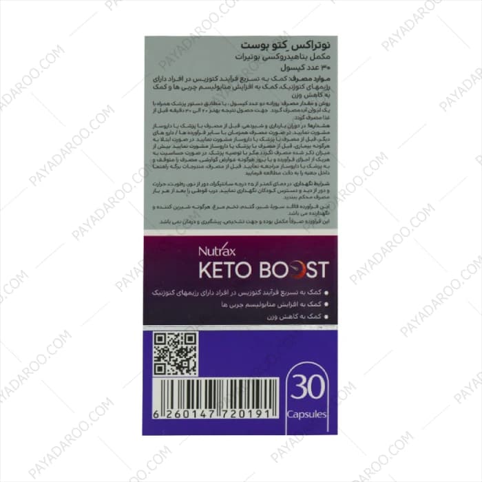 کپسول کتو بوست نوتراکس 30 عددی — تصویر ۳