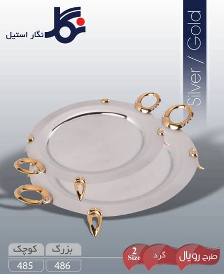 سینی نگار استیل کد ۴۸۵ سایز ۱ — تصویر ۵
