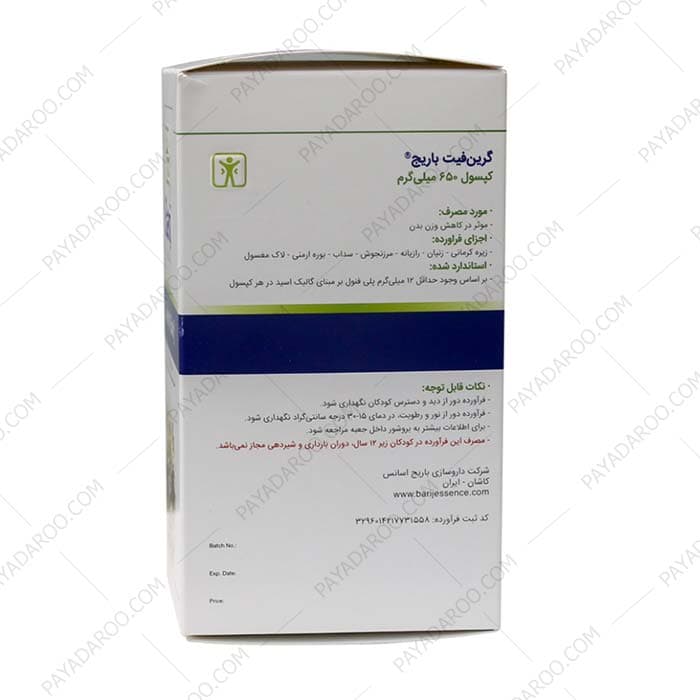 کپسول گرین فیت باریج باریج اسانس 90 عددی — تصویر ۳