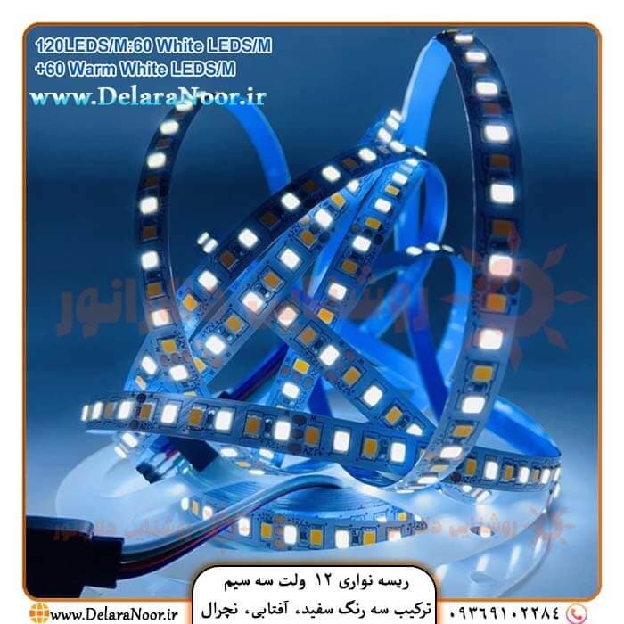 ریسه نواری 12 ولت 2835 سه رنگ ترکیبی (سه سیم) — تصویر ۵