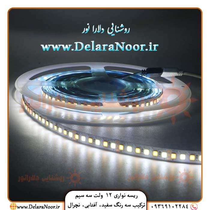 ریسه نواری 12 ولت 2835 سه رنگ ترکیبی (سه سیم) — تصویر ۴