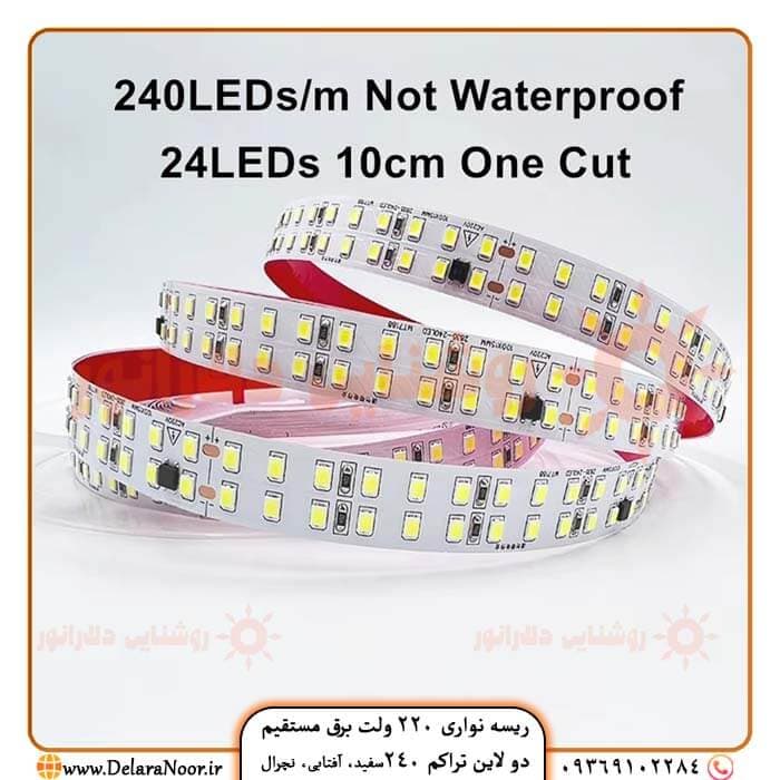 ریسه نواری 220 ولت برق مستقیم تراکم 240 دولاین (آفتابی، مهتابی، نچرال)