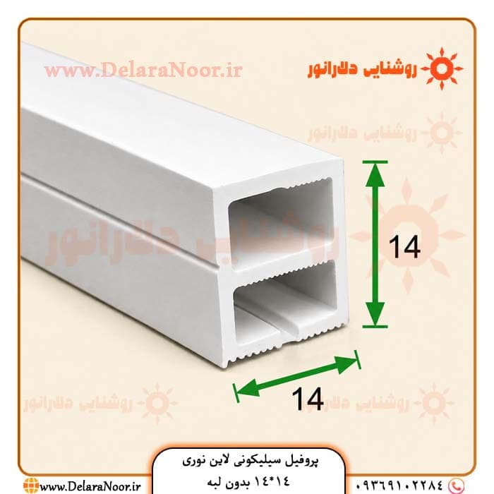 پروفیل سیلیکونی لاین نوری 14*14 بدون لبه روکار