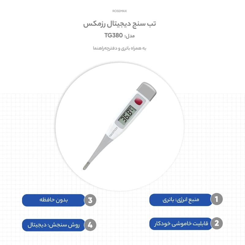ترمومتر فلکسیبل دهانی رزمکس مدل GT380 — تصویر ۲