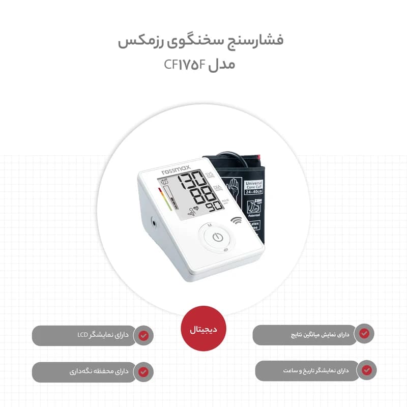 فشارسنج رزمکس مدلcf175f — تصویر ۲