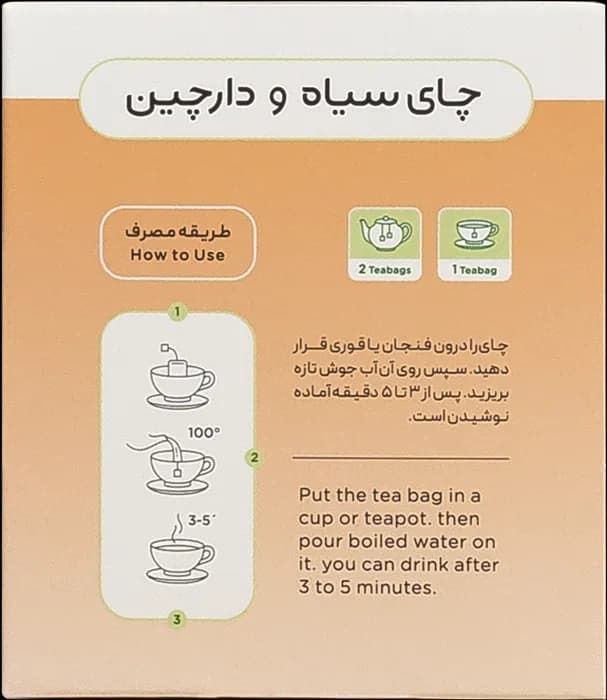 چای کلاسیک دارچینی 20 عددی — تصویر ۵