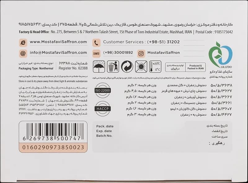 دمنوش منتخب 12 عددی — تصویر ۷