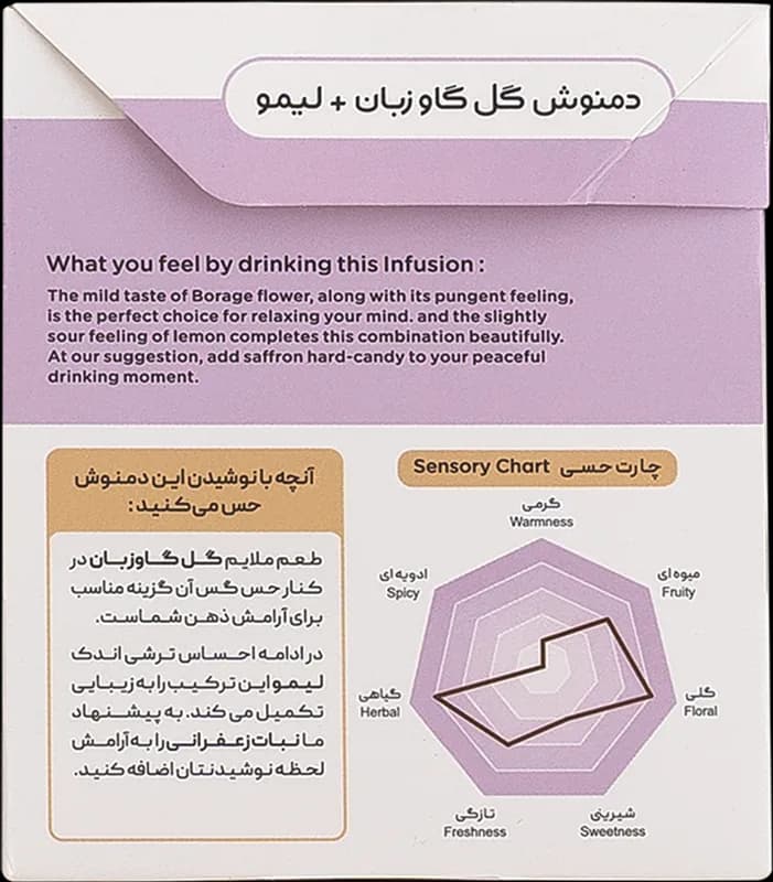 دمنوش گل گاوزبان 12 عددی — تصویر ۴