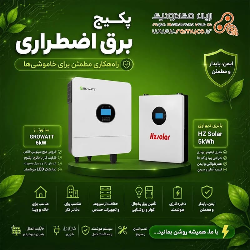 پکیج برق اضطراری گرووات 6 کیلو وات با باتری HZ