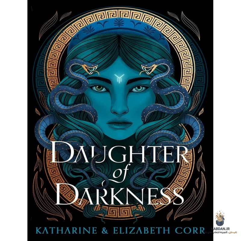 کتاب Daughter of Darkness (دختر تاریکی) نسخه انگلیسی PDF / کاترین و الیزابت کور — تصویر ۲