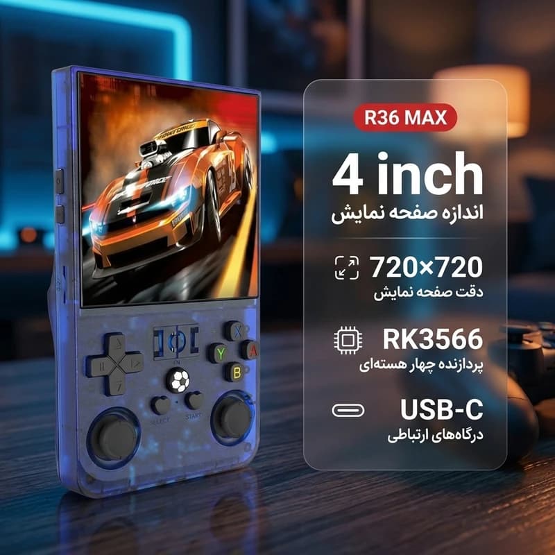 کنسول بازی دستی R36 MAX | صفحه ۴ اینچی IPS — تصویر ۳