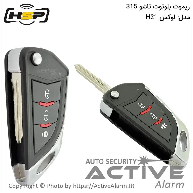 ریموت بلوتوث HSP مدل لوکس H21 تاشو فرکانس ۳۱۵ مگاهرتز — تصویر ۳
