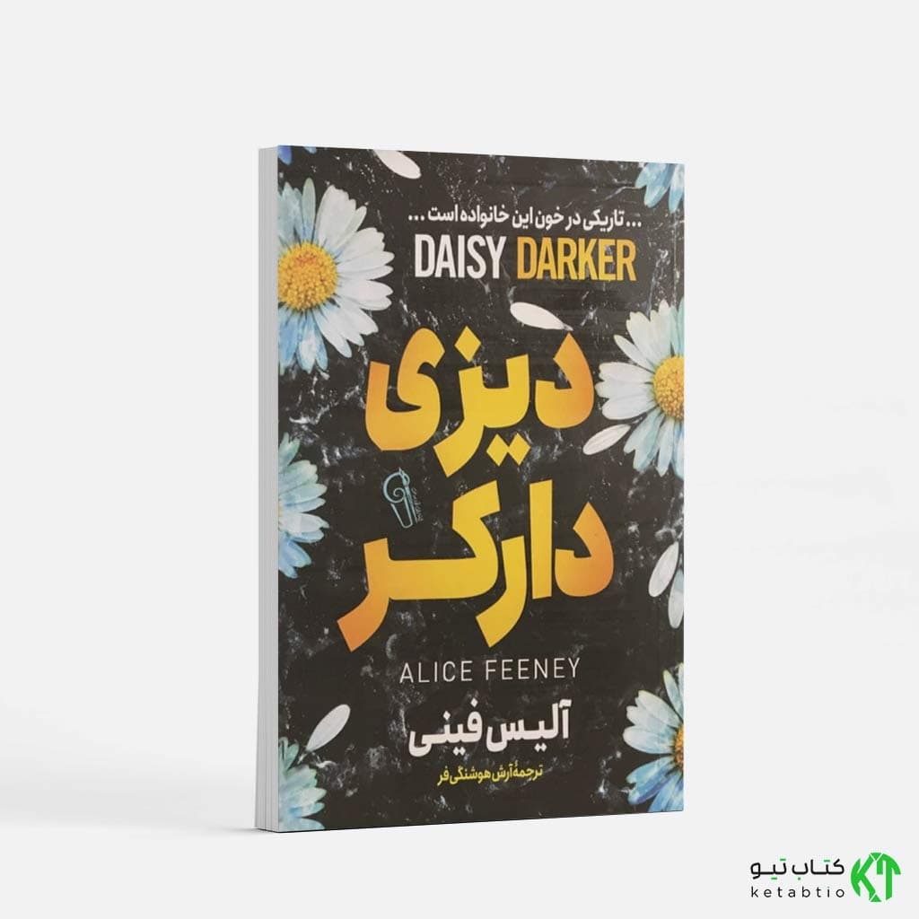 کتاب دیزی دارکر اثر آلیس فینی انتشارات آزرمیدخت