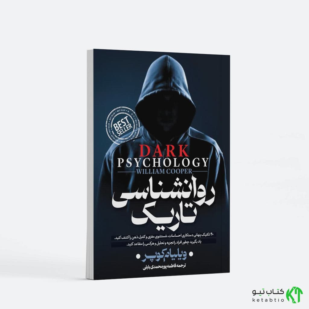 کتاب روانشناسی تاریک اثر جیمز ویلیام انتشارات پارس اندیش
