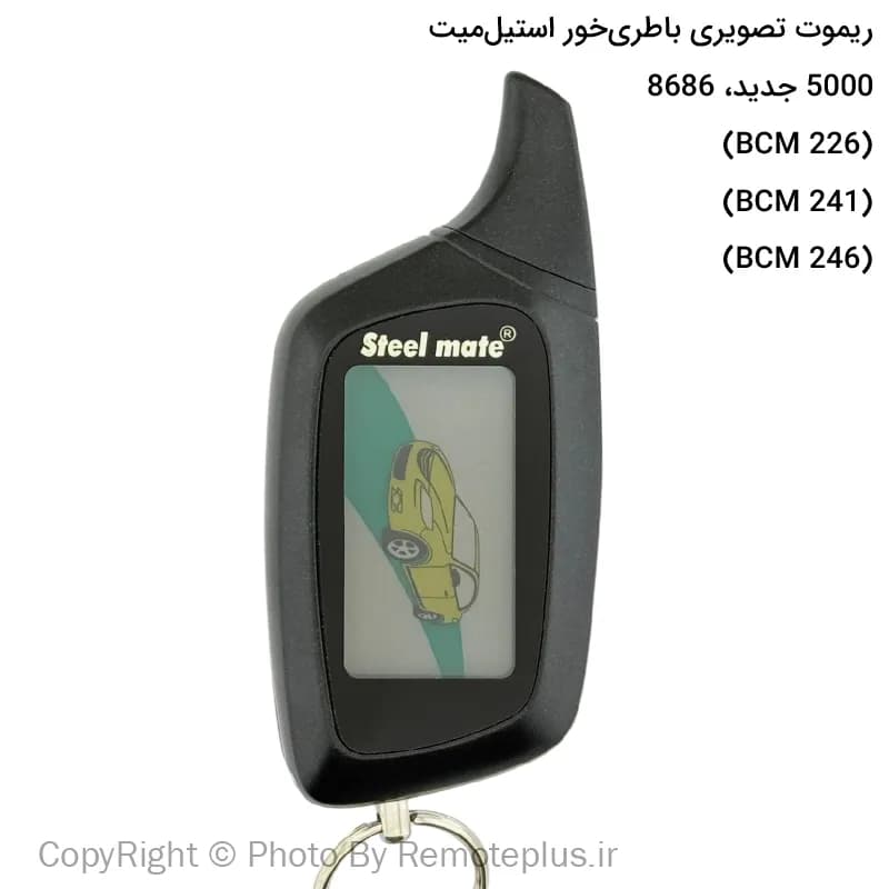ریموت تصویری استیلمیت 5000 جدید — تصویر ۲