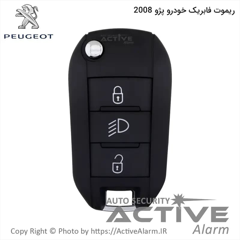ریموت فابریک‌ پژو 2008 — تصویر ۳