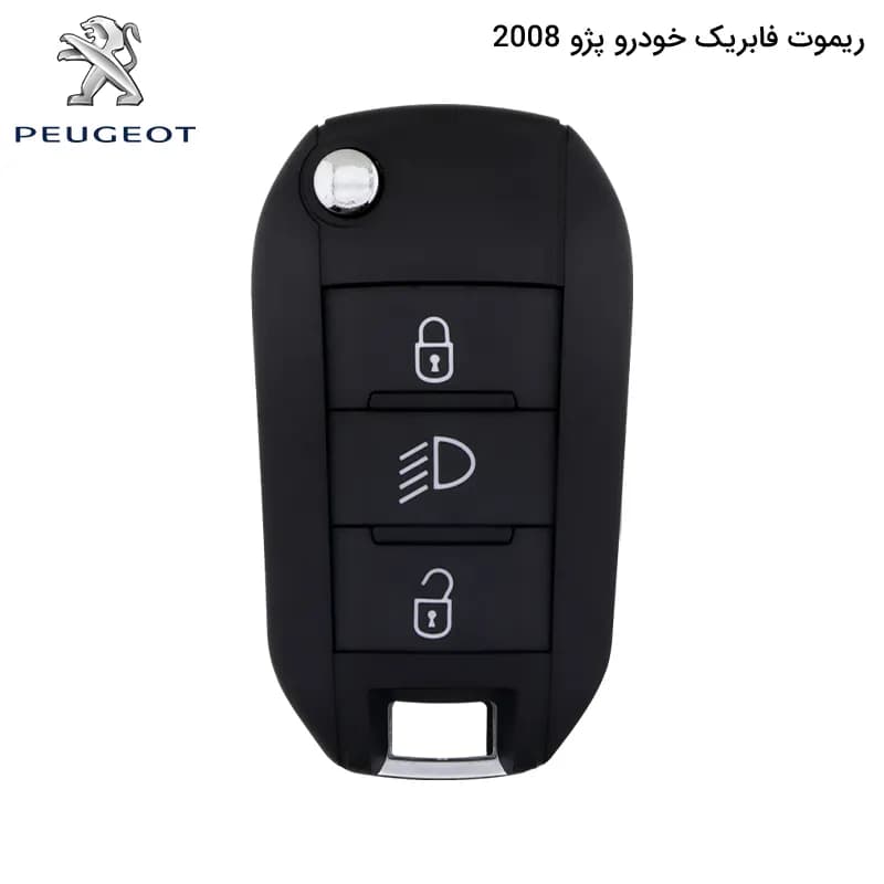 ریموت فابریک‌ پژو 2008 — تصویر ۲