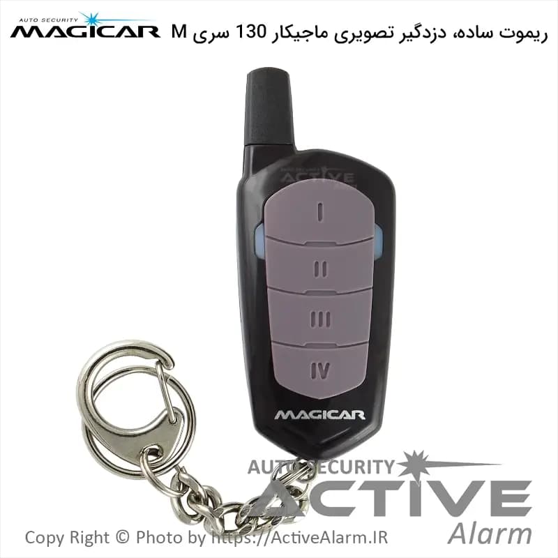 ریموت ساده دزدگیر تصویری ماجيکار M130 (سریقدیم) — تصویر ۳