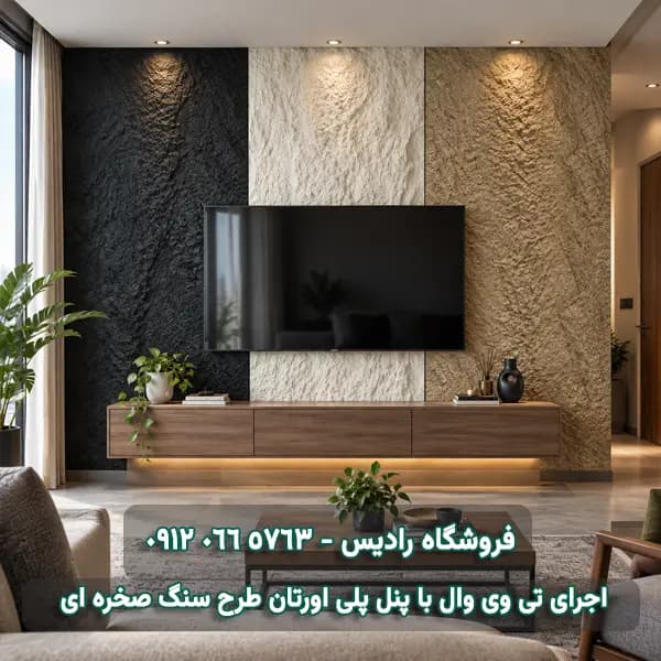 دیوار پوش طرح سنگ صخره ای | پنل پلی اورتان | خرید و قیمت [[y]]