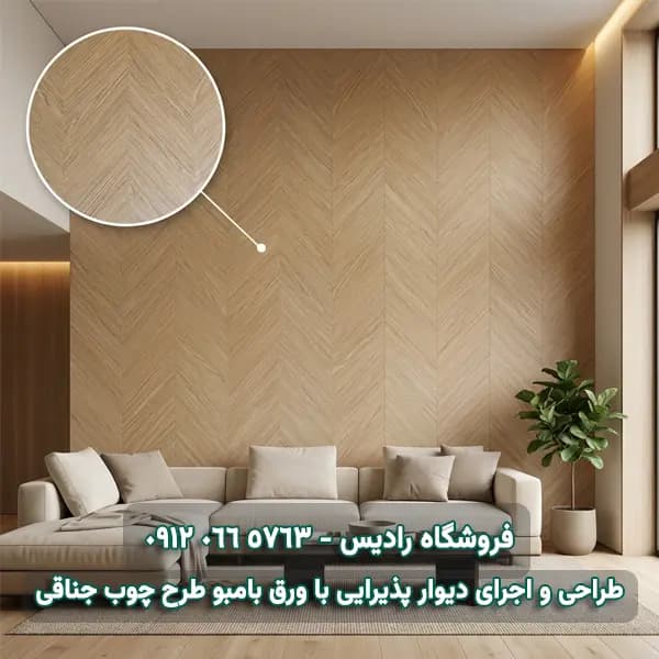بامبو پنل طرح چوب جناقی | خرید و قیمت [[y]] |