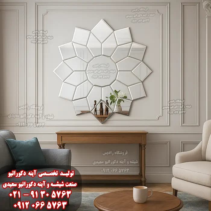 آینه دکوراتیو طرح سولار