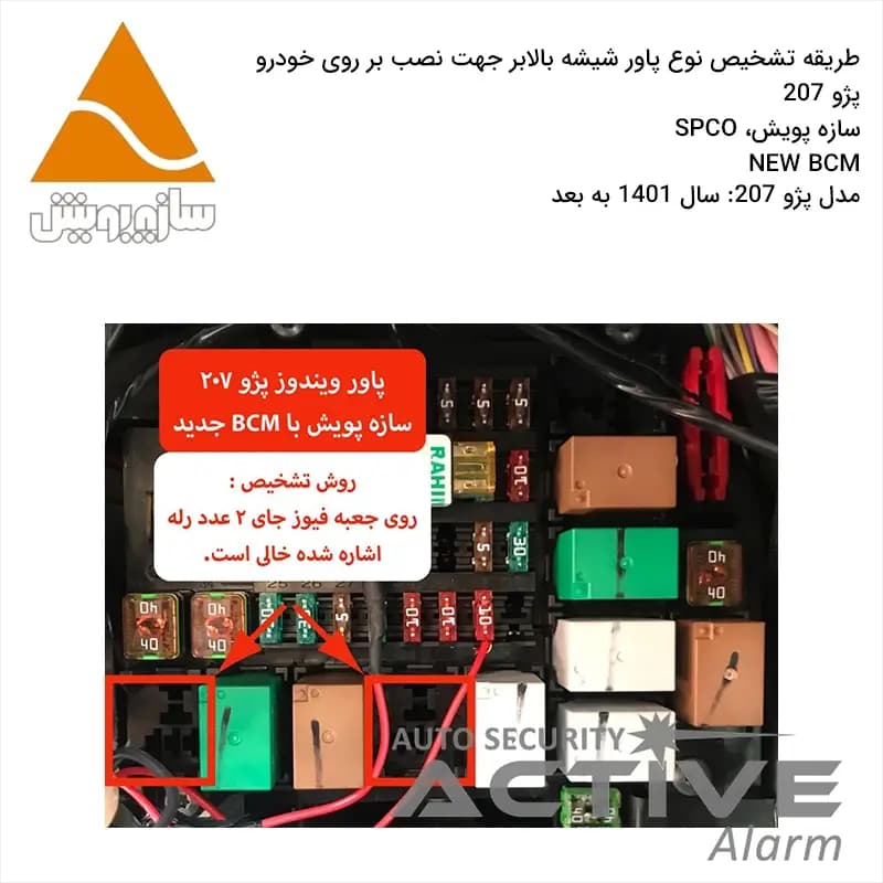 پاور شیشهبالابر فابريک خودرو پژو 207 سازه پویش — تصویر ۶