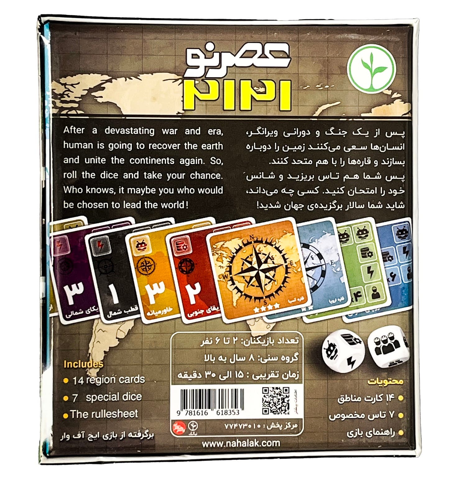 بازی فکری عصر نو 2121 — تصویر ۳