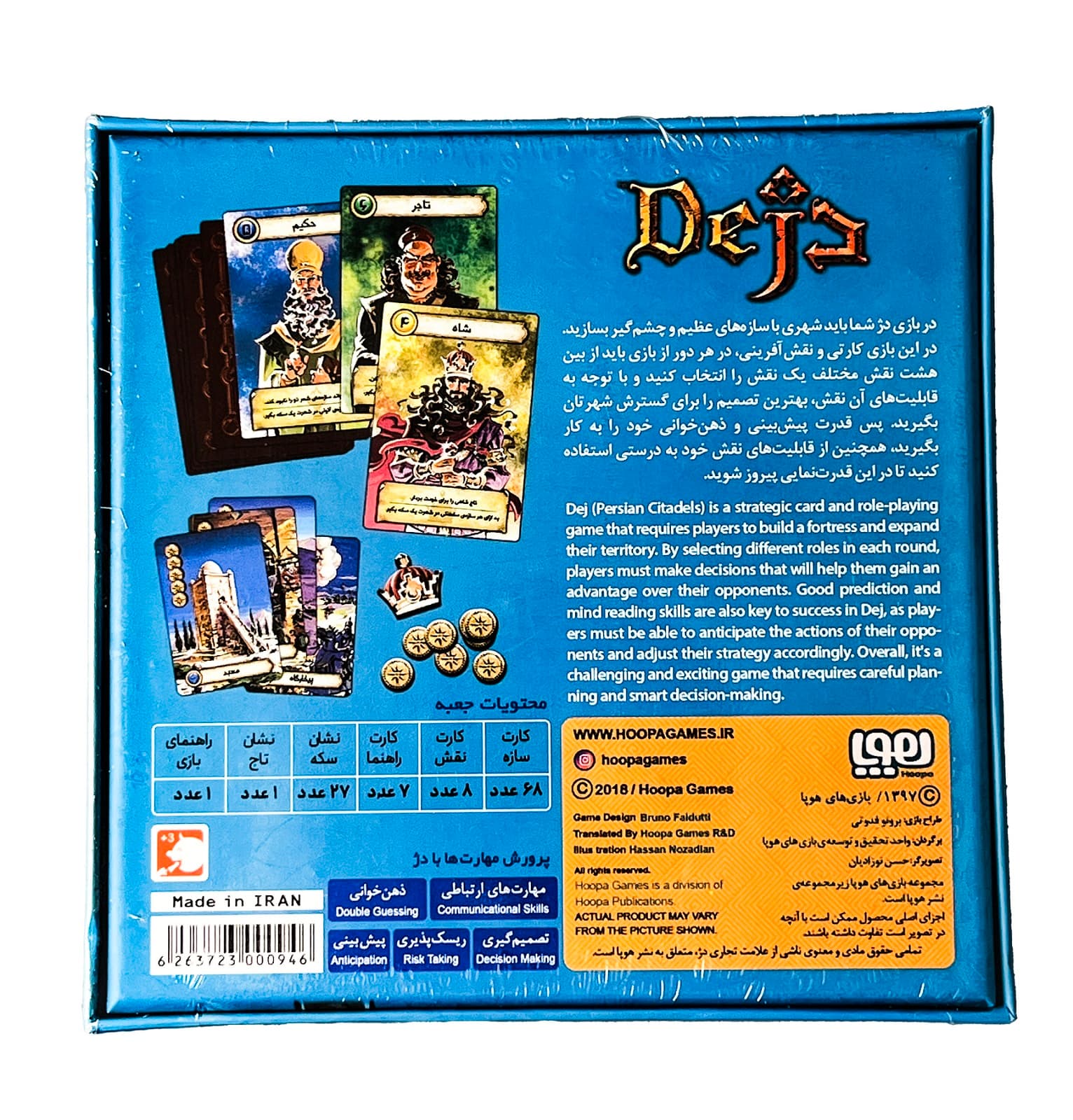 بازی فکری دژ — تصویر ۴