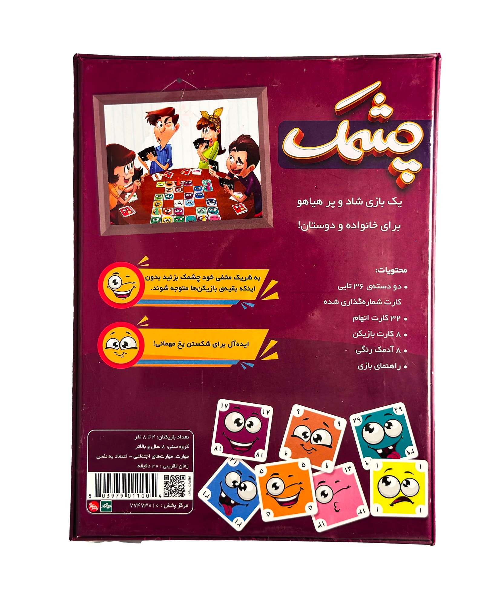 بازی فکری چشمک — تصویر ۳