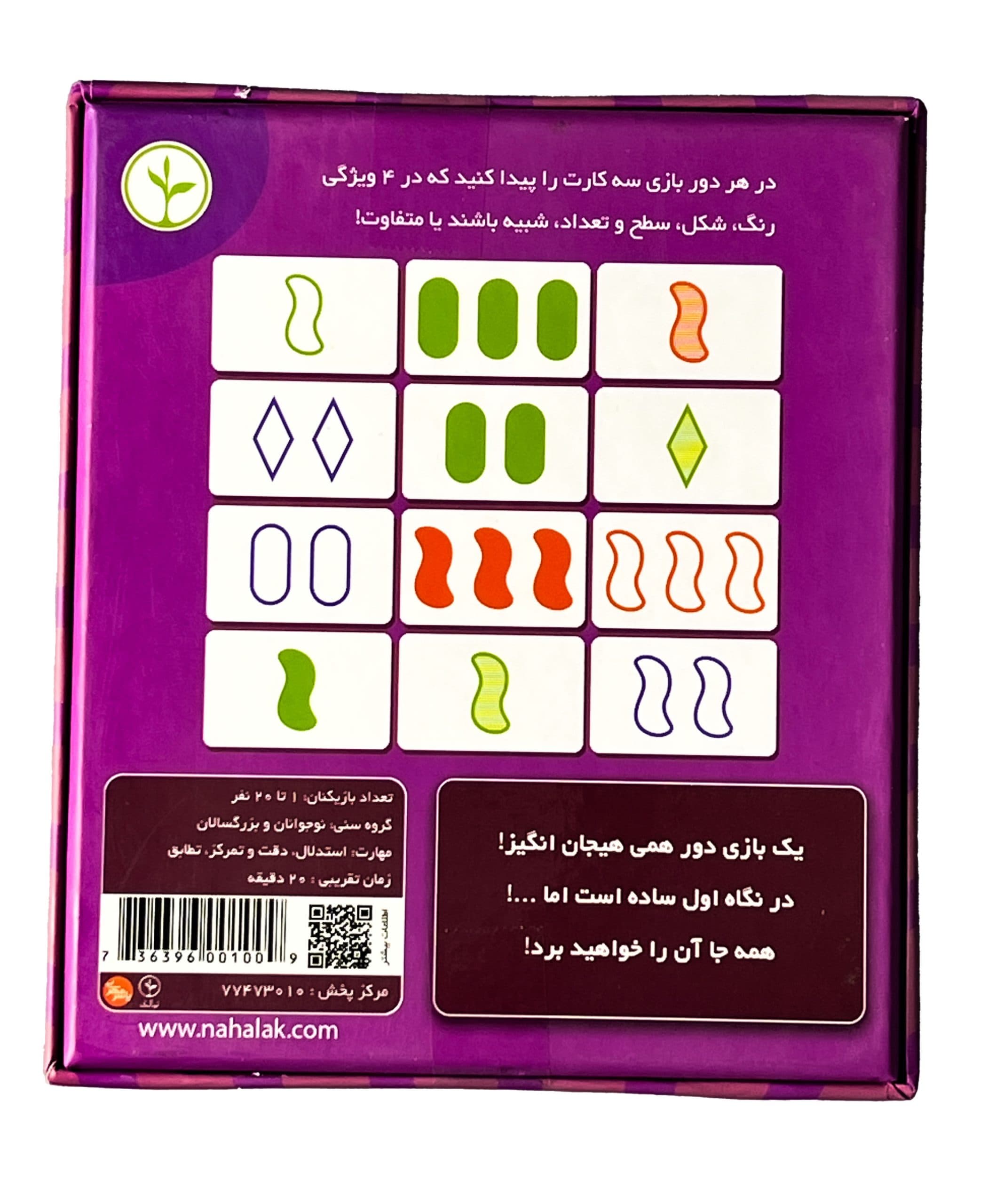 بازی فکری ست — تصویر ۴