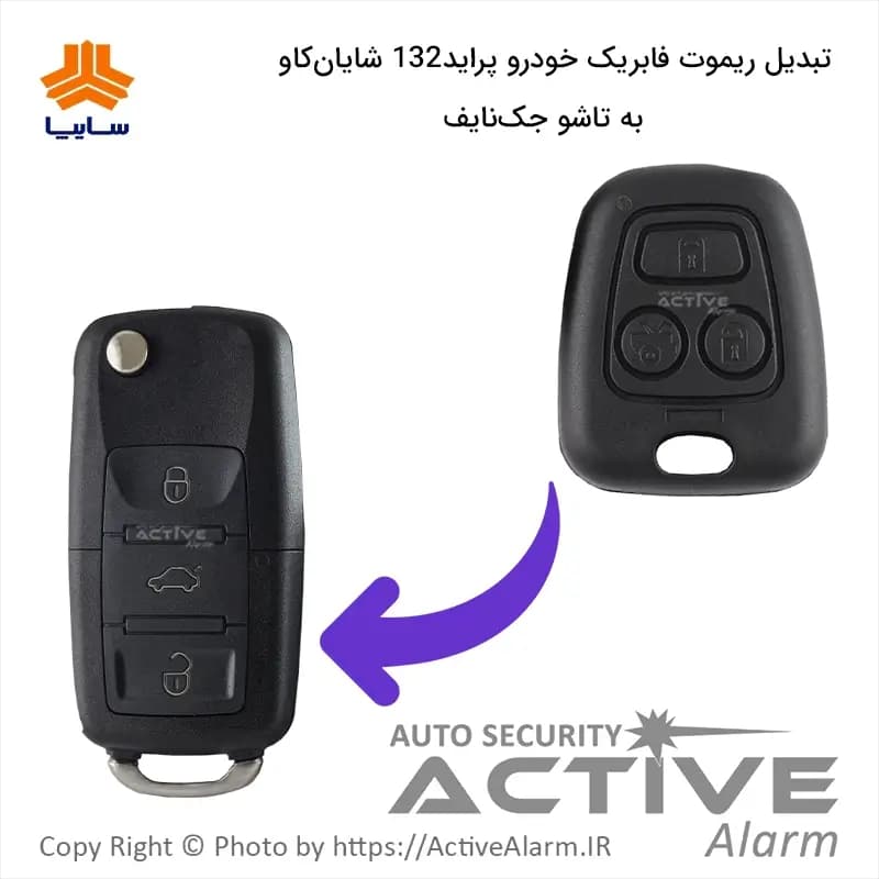 ریموت فابریک پراید تاشو — تصویر ۴