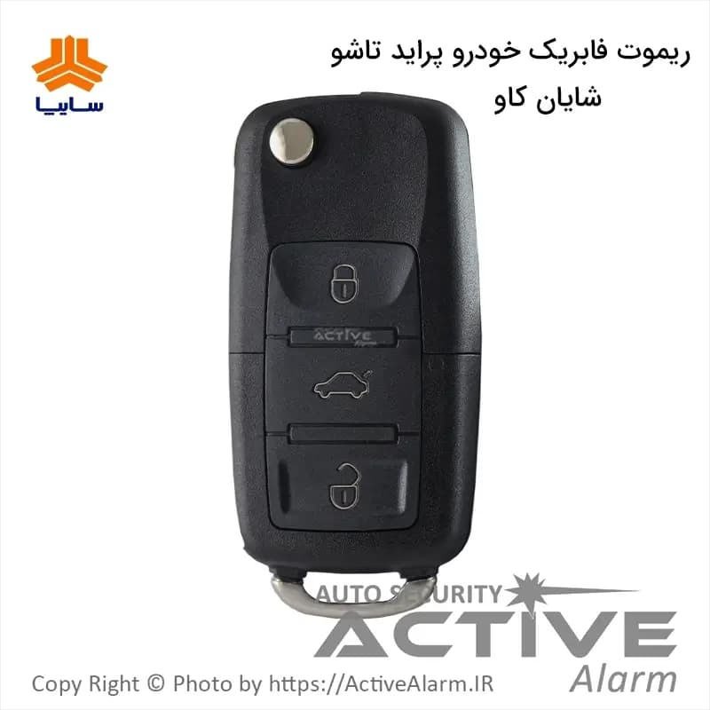ریموت فابریک پراید تاشو — تصویر ۵