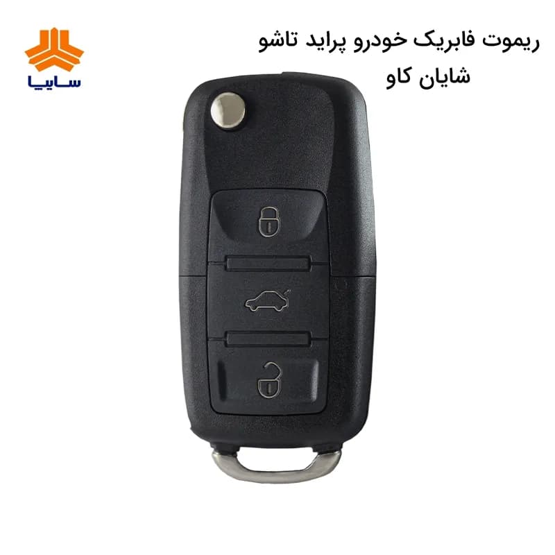 ریموت فابریک پراید تاشو — تصویر ۳