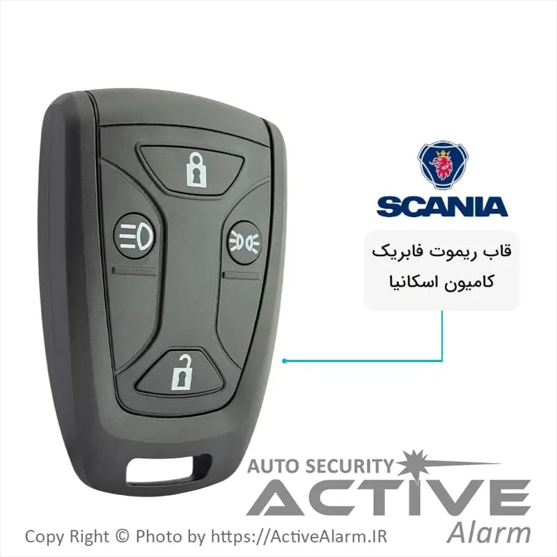 قاب ریموت فابریک کامیون کیلس اسکانیا Scania — تصویر ۳