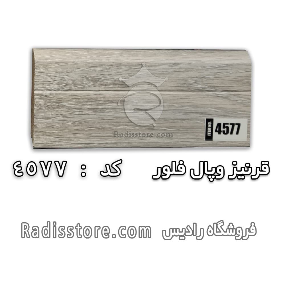 قرنیز وپال فلور کد 4577