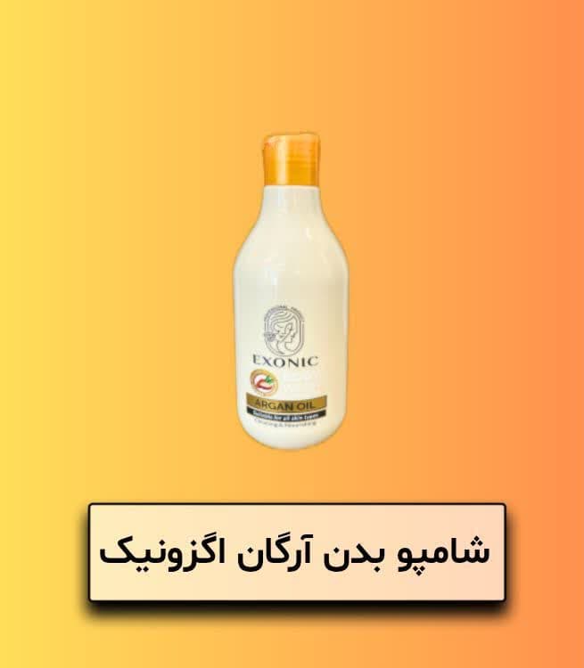 شامپو بدن کرمی روغن آرگان ۳۰۰ میل EXONIC — تصویر ۳