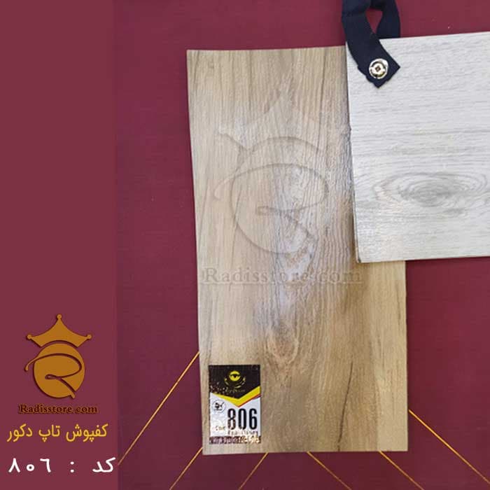 کفپوش تاپ دکور کد : 806