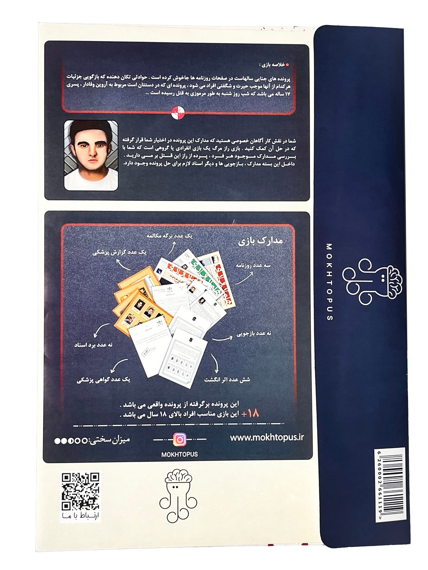 بازی معمایی پرونده آروین وفادار — تصویر ۳