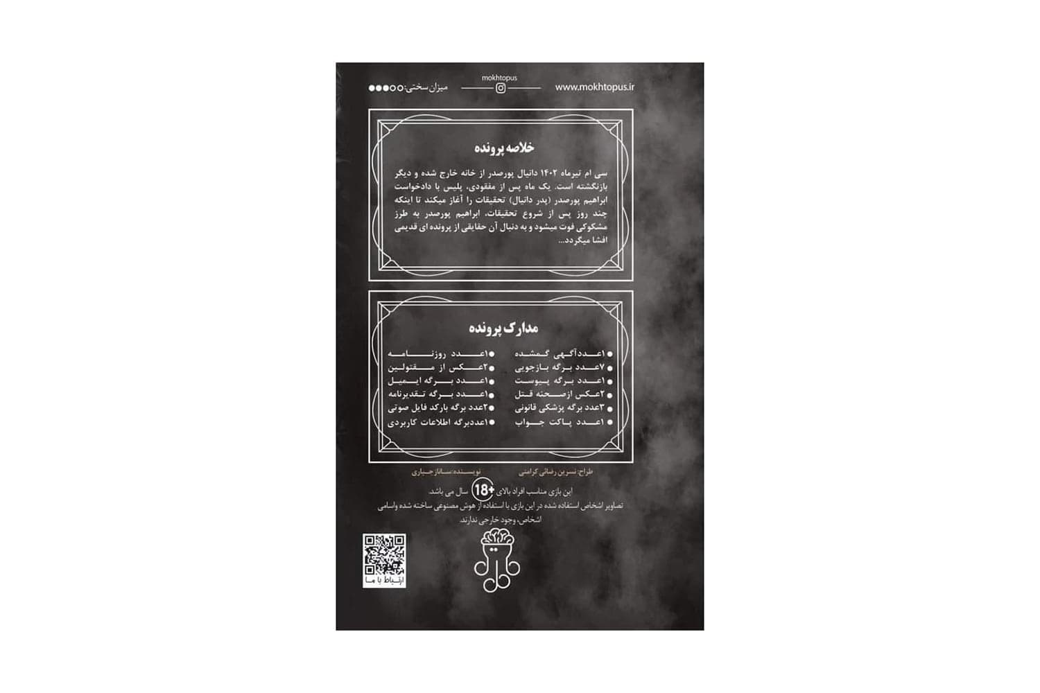 بازی معمایی پرونده آینه ی قاتل — تصویر ۵
