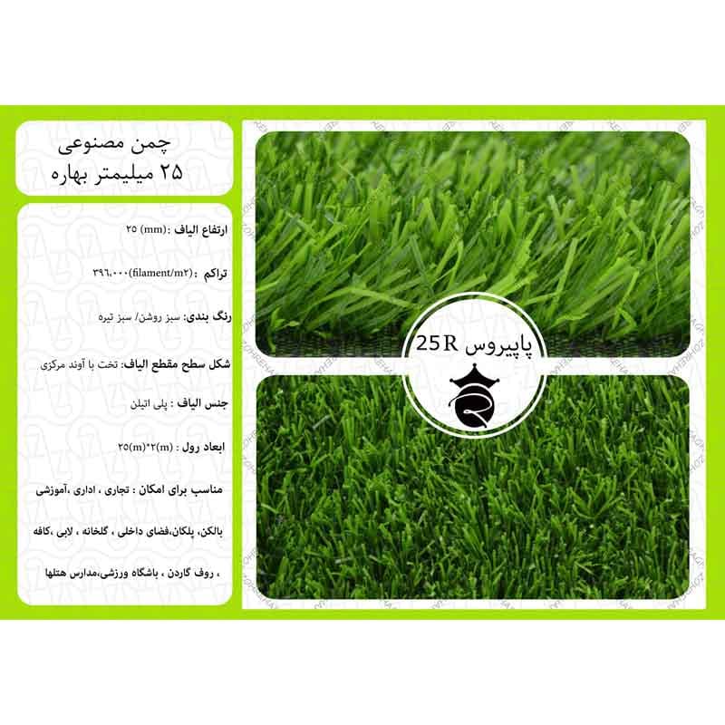 چمن مصنوعی صدف 30 بهاره — تصویر ۲