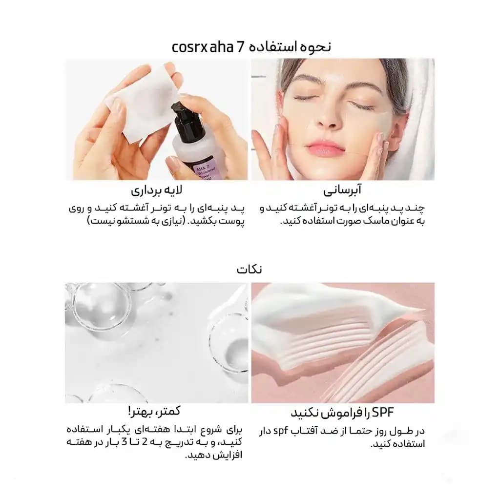 سرم لایه بردار کوزارکس AHA 7% Whitehead Power Liquid — تصویر ۳