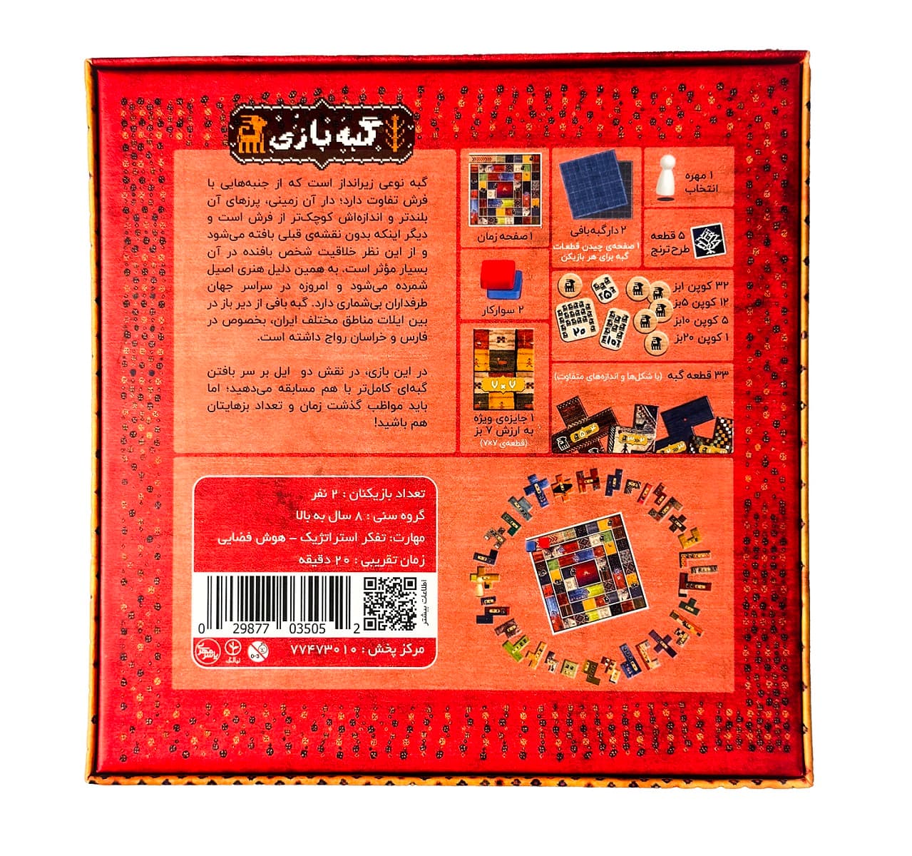 بازی فکری گبه بازی — تصویر ۲