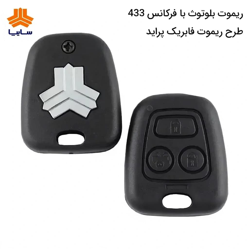 ریموت بلوتوث 433 طرح ریموت فابریکی پراید